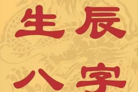 佛学八字