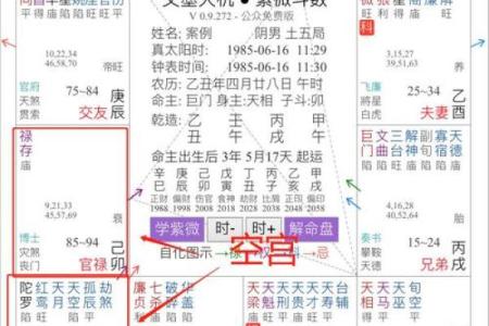 紫薇斗数中身迁