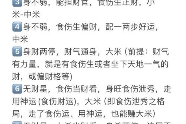 财局的八字