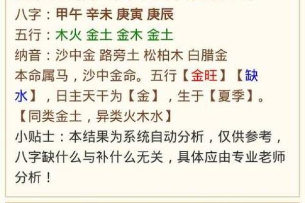 用生辰八字算命