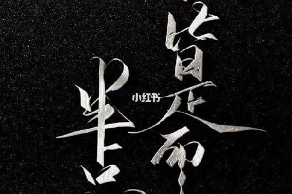 不适合托付终生的男命八字特征