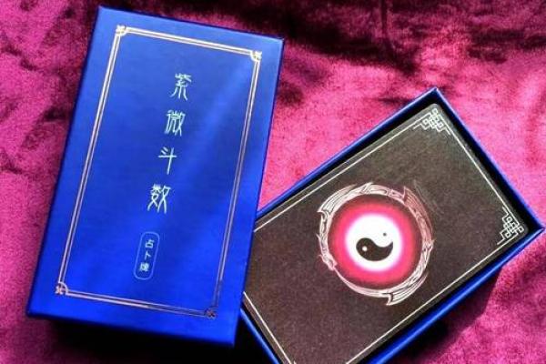 紫薇斗数比塔罗