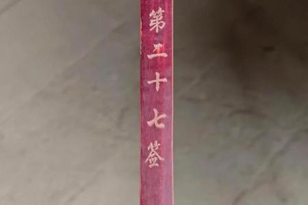 灵签解签大全60签