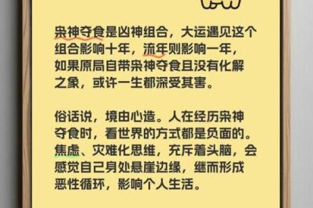 八字枭神夺食