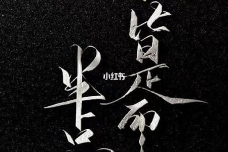 不适合托付终生的男命八字特征