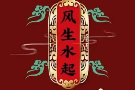 风水命运大转折，八卦神奇力量