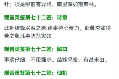 观音79灵签