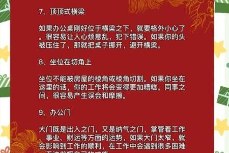 写字楼办公室风水学的讲究与禁忌须知