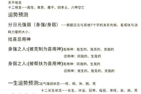 【八字命理】详解以生日为中心的八字命盘解析方法