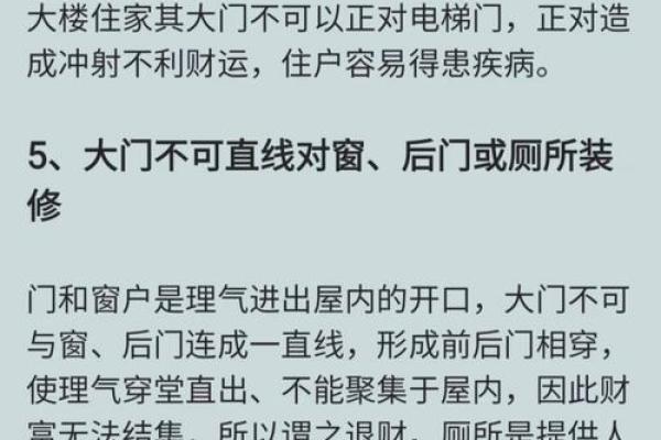 商业风水知识里的宜忌主要有什么