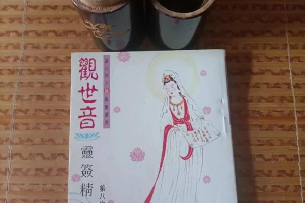 观音灵签54求姻缘