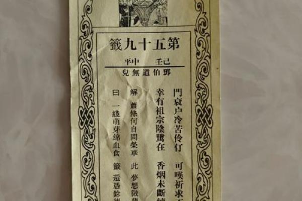 太上灵签61签解签