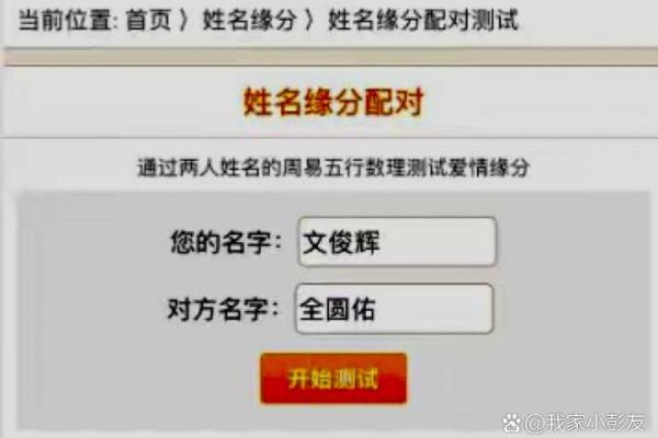 姓名八字缘分测试打分 姓名测试缘分准不准？