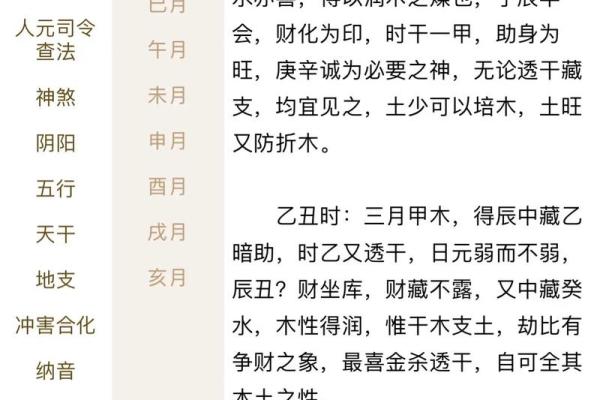 如何读懂八字命盘详解