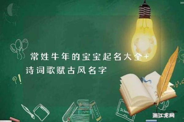 常姓女孩名字大全-常姓女孩起名字大全-常姓名字大全姓名