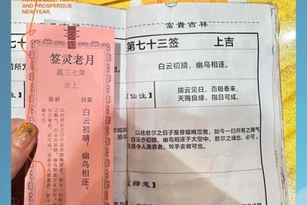 南岳圣帝灵签第一签求姻缘