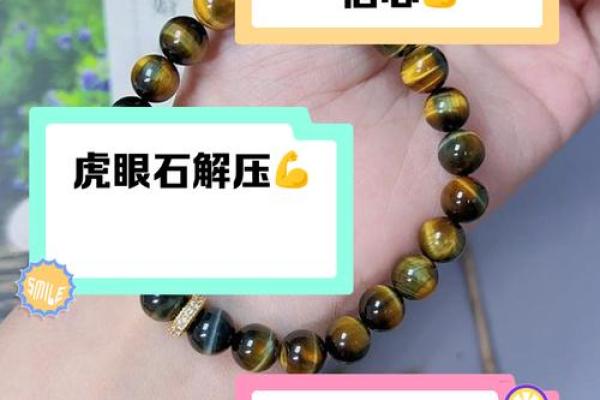 风水上虎眼石的作用与功效