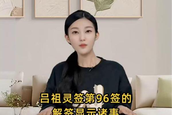 吕祖灵签39签解签