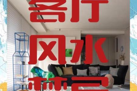 装修客厅风水要注意什么 客厅装修如何注意风水