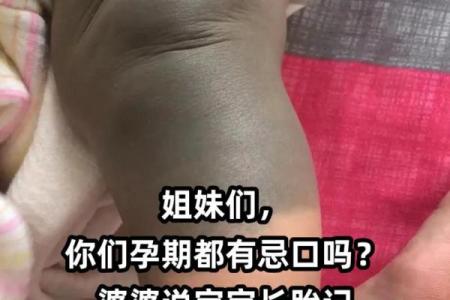 腿上有胎记算命分析