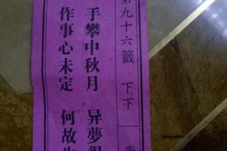 观世音菩萨灵签44签