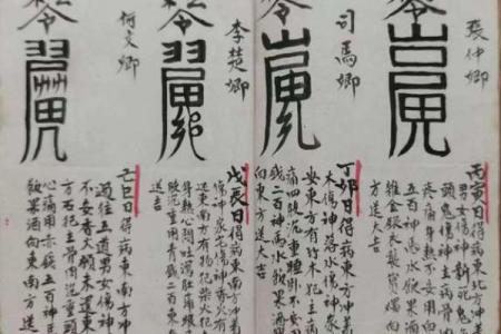 算命写的符