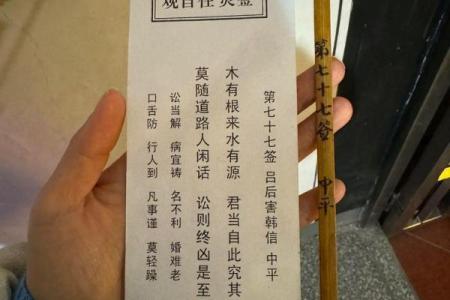 南岳圣帝灵签第一签求姻缘