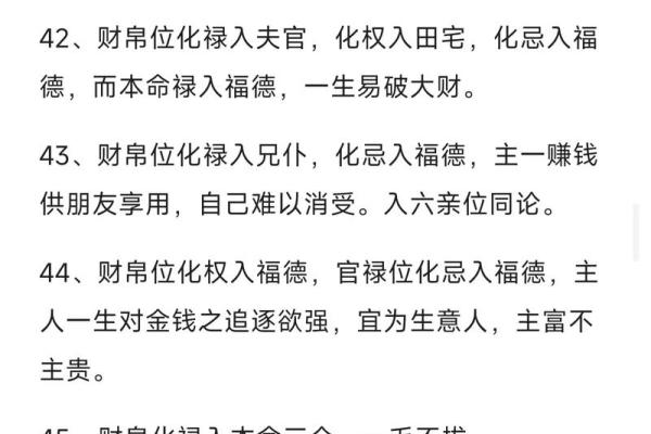 紫薇斗数互禄