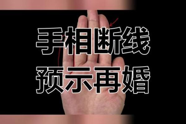 看手相算命：第二课 婚姻感情