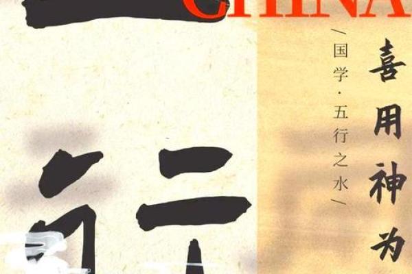 八字喜用神为水的字有哪些