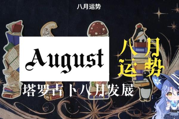 塔罗测试：八月你的事业运会如何？