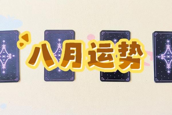 塔罗测试：八月你的事业运会如何？
