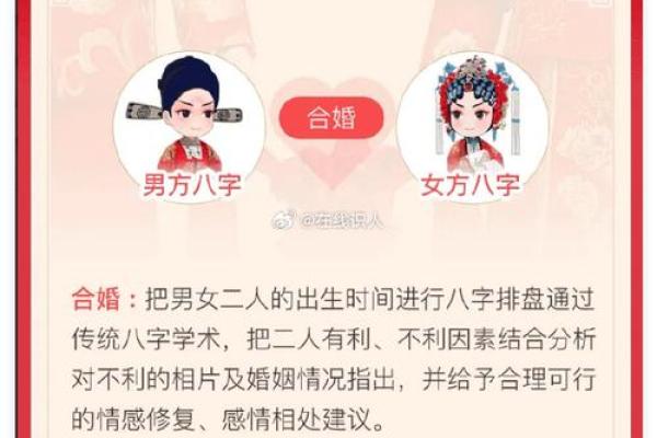 八字合婚运势查询今日