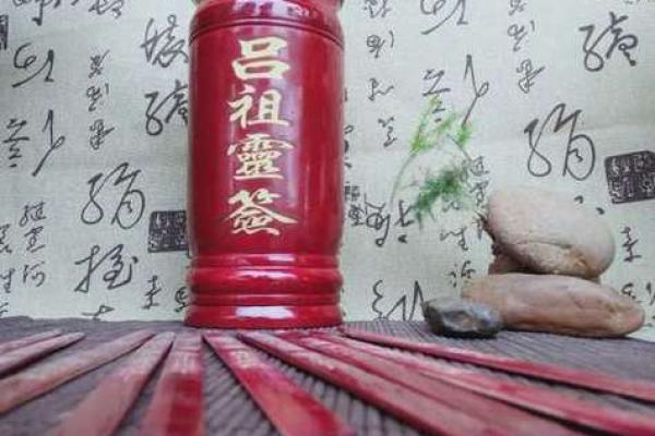 吕祖灵签23签求子