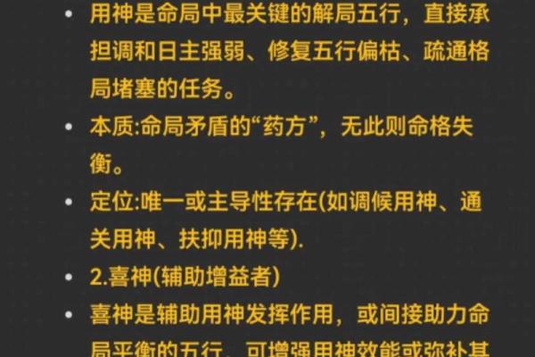 看八字喜用神