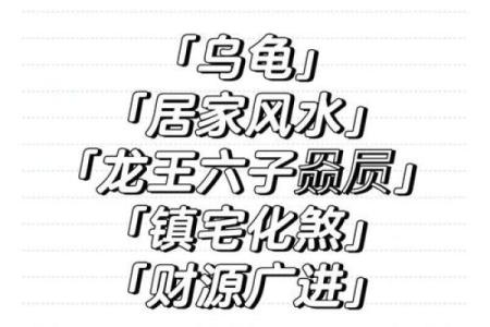 房子风水中乌龟串堂