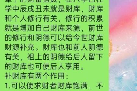 八字无财库