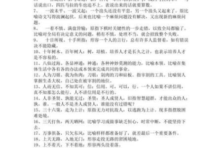 有哪些八字成语