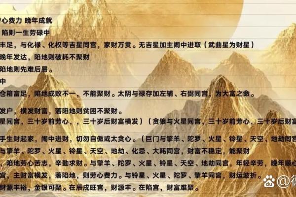 紫薇斗数测国运