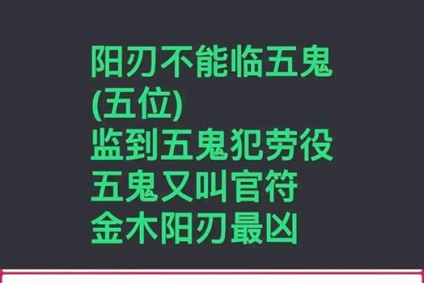 阳刃的八字
