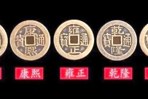五帝钱摆放都有哪些风水禁忌了