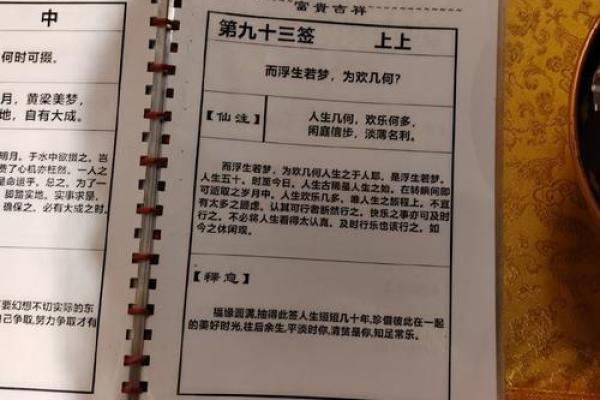 月老灵签44签签意