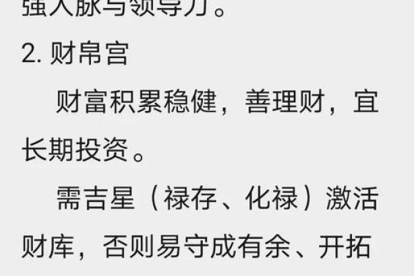 紫微斗数看财力靠自己还是靠别人技法#财富
