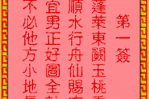 大德伯公灵签第一签