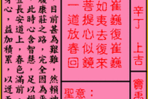 大德伯公灵签第一签