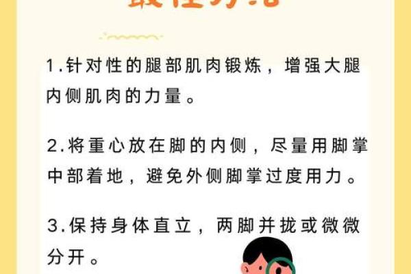 八字腿矫正