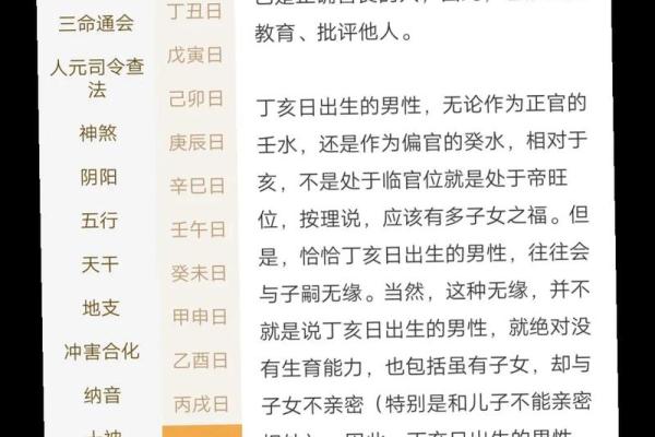 真正的桃花八字命理分析