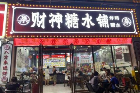 商铺布局与招财点的风水有哪些