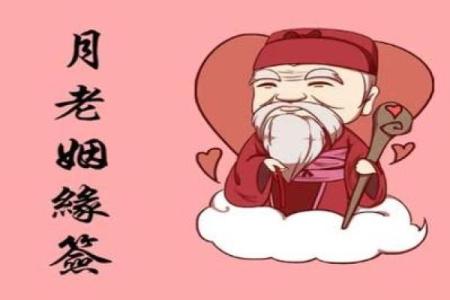 月老姻缘签在线抽签76签 月老姻缘签68签白话解？