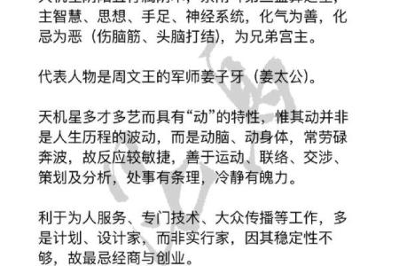 紫薇斗数性向
